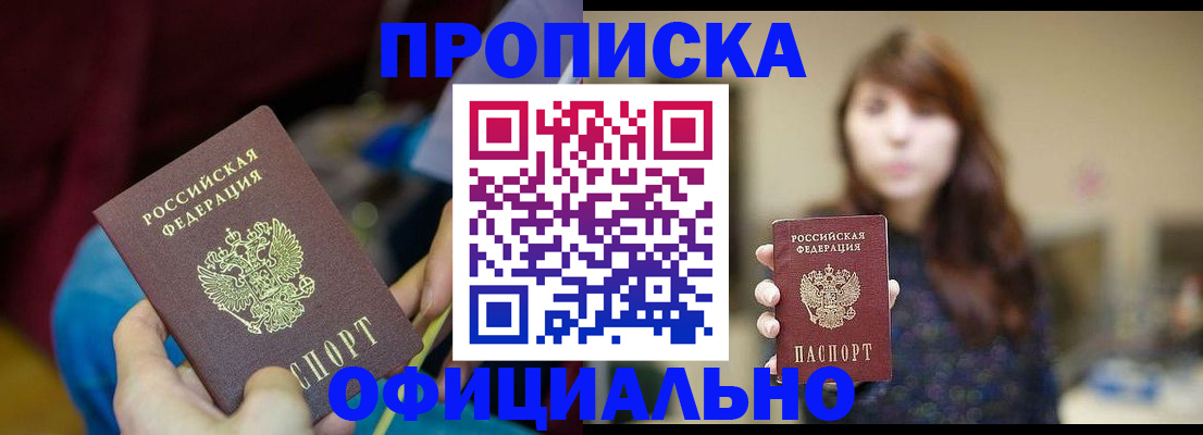 прописка паспорт в Ефремове